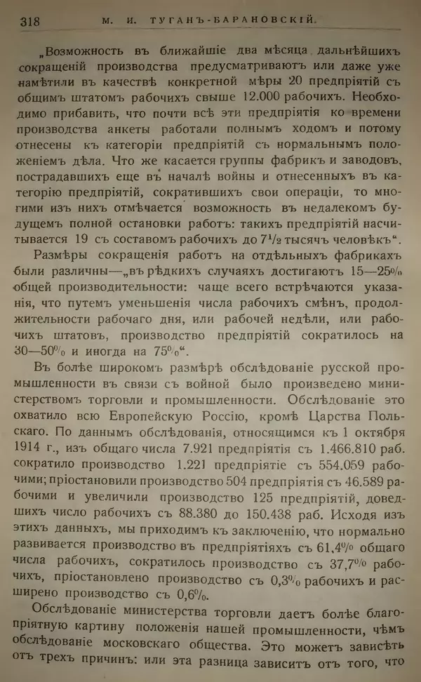 Михаил Туган-Барановский - Вопросы мировой войны - Страница № 341