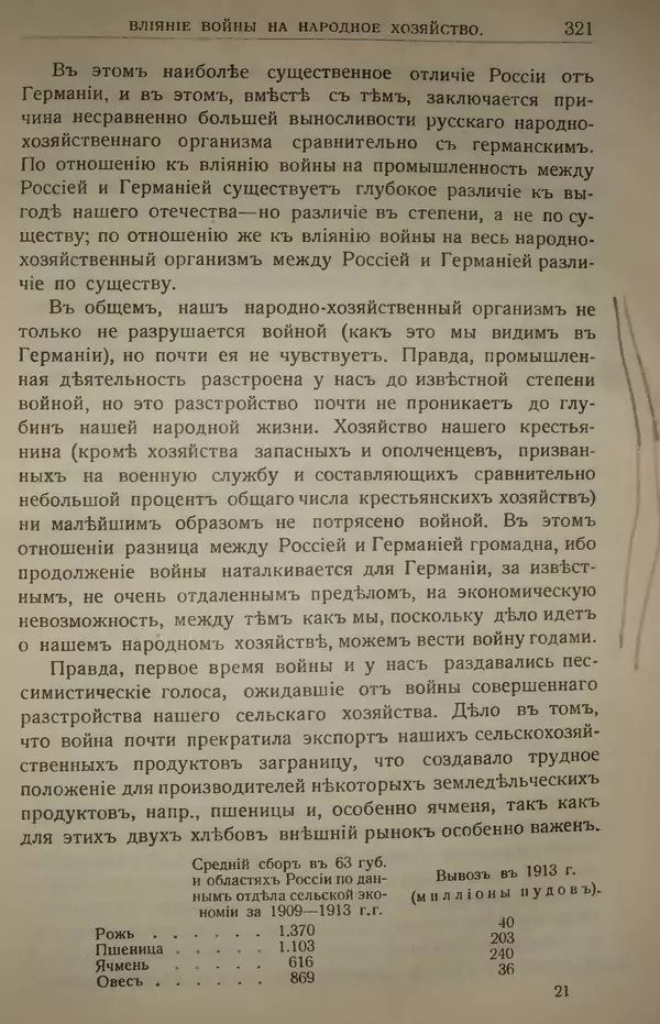Михаил Туган-Барановский - Вопросы мировой войны - Страница № 345