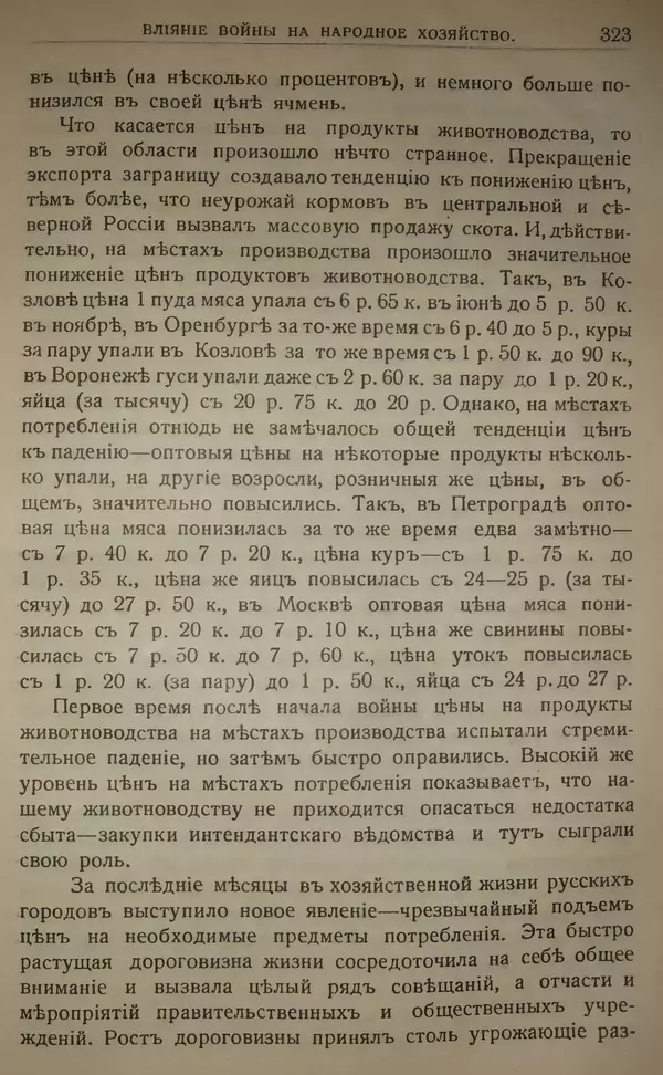 Михаил Туган-Барановский - Вопросы мировой войны - Страница № 347