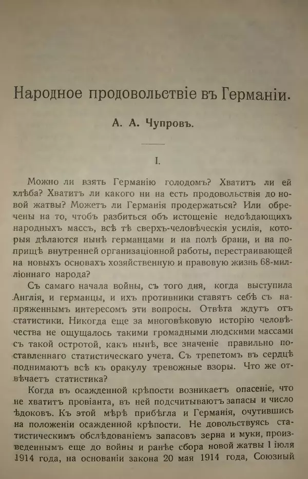 Михаил Туган-Барановский - Вопросы мировой войны - Страница № 349