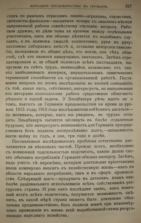 Михаил Туган-Барановский - Вопросы мировой войны - Страница № 351