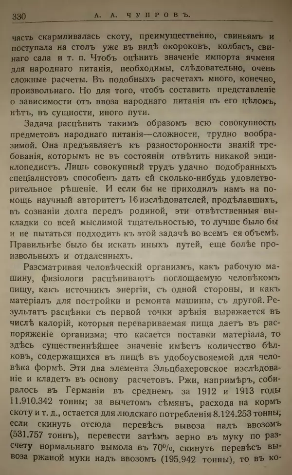 Михаил Туган-Барановский - Вопросы мировой войны - Страница № 354