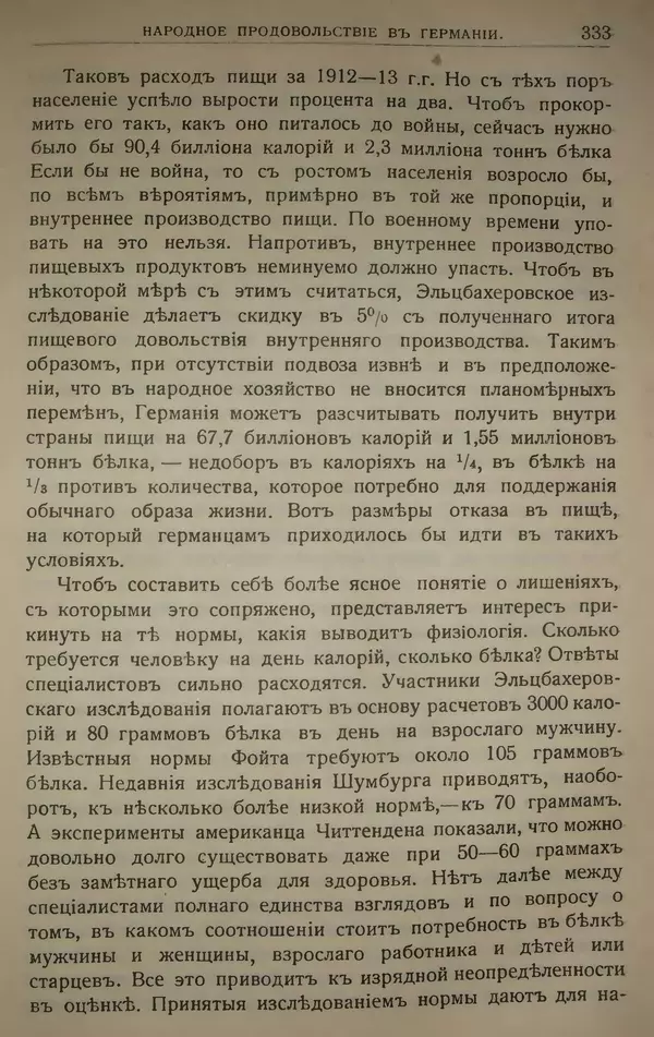 Михаил Туган-Барановский - Вопросы мировой войны - Страница № 357