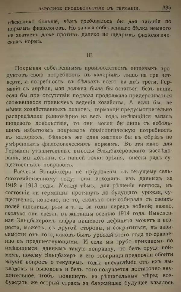 Михаил Туган-Барановский - Вопросы мировой войны - Страница № 359
