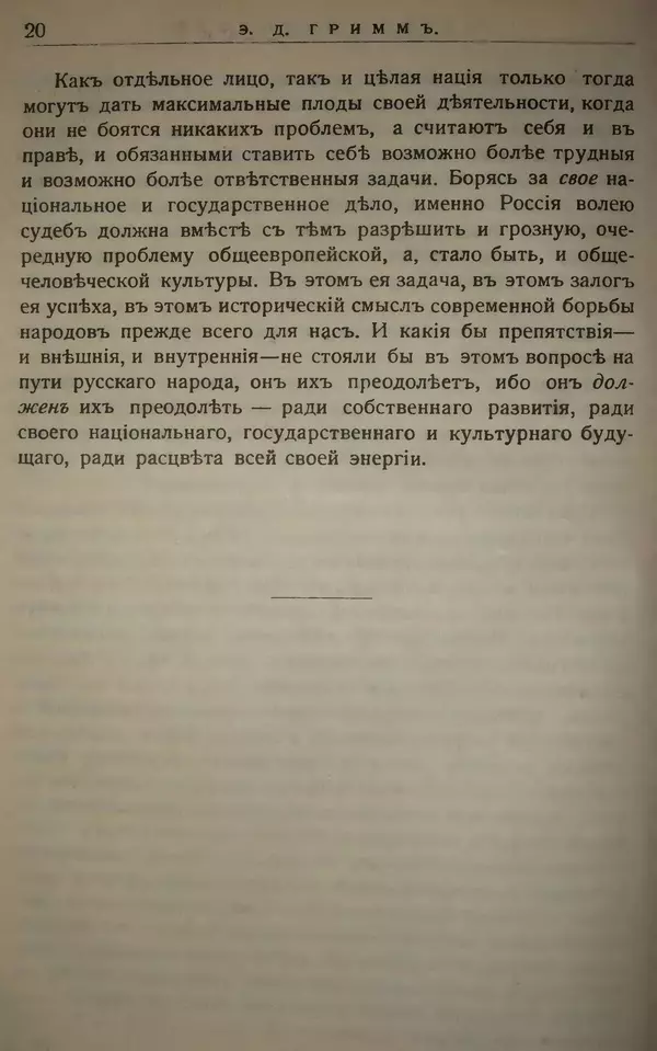Михаил Туган-Барановский - Вопросы мировой войны - Страница № 36