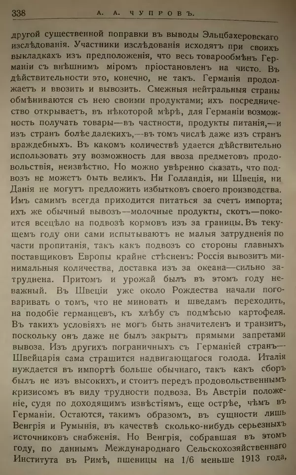 Михаил Туган-Барановский - Вопросы мировой войны - Страница № 362