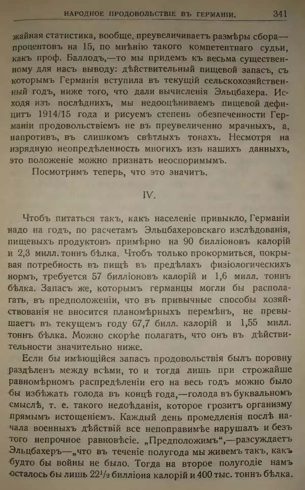 Михаил Туган-Барановский - Вопросы мировой войны - Страница № 365