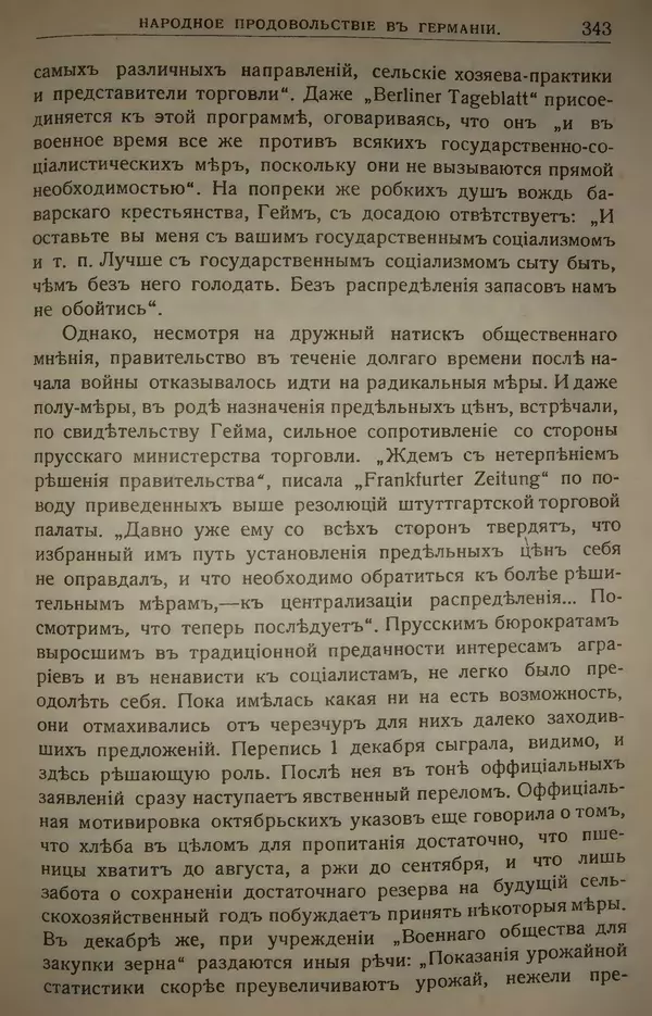 Михаил Туган-Барановский - Вопросы мировой войны - Страница № 367