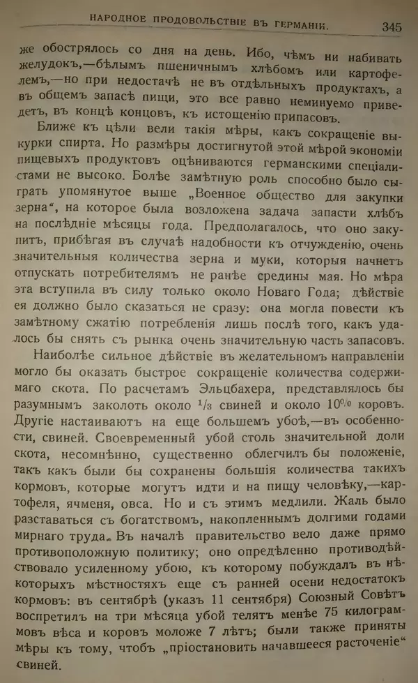 Михаил Туган-Барановский - Вопросы мировой войны - Страница № 369