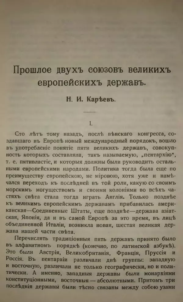 Михаил Туган-Барановский - Вопросы мировой войны - Страница № 37