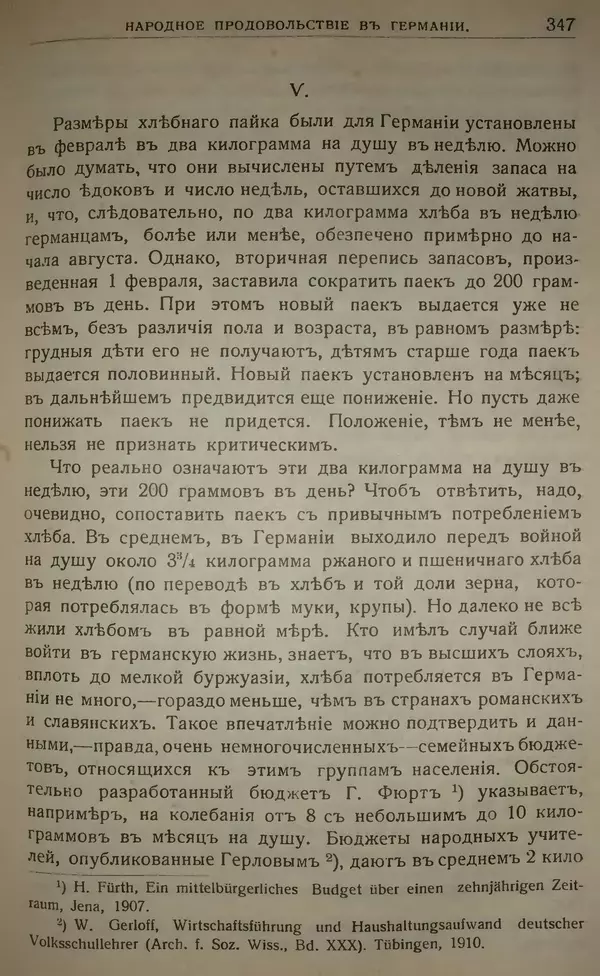 Михаил Туган-Барановский - Вопросы мировой войны - Страница № 371