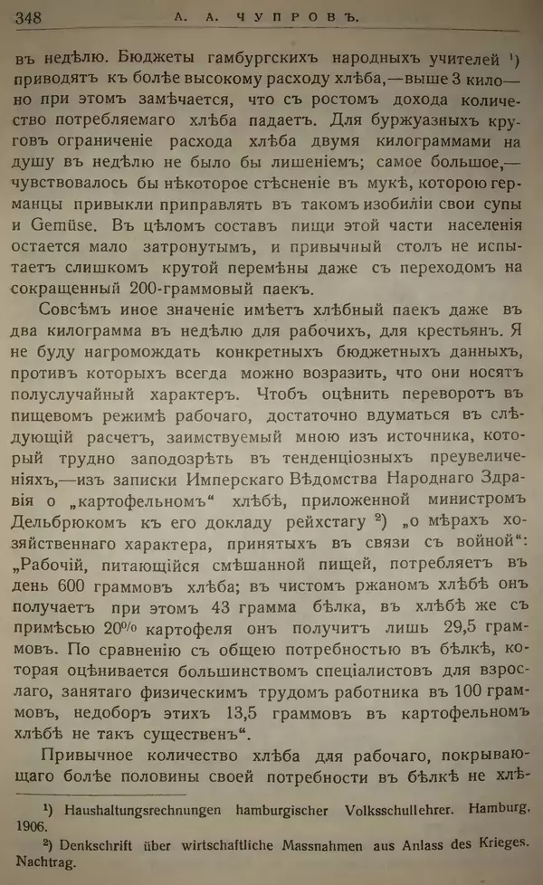Михаил Туган-Барановский - Вопросы мировой войны - Страница № 372