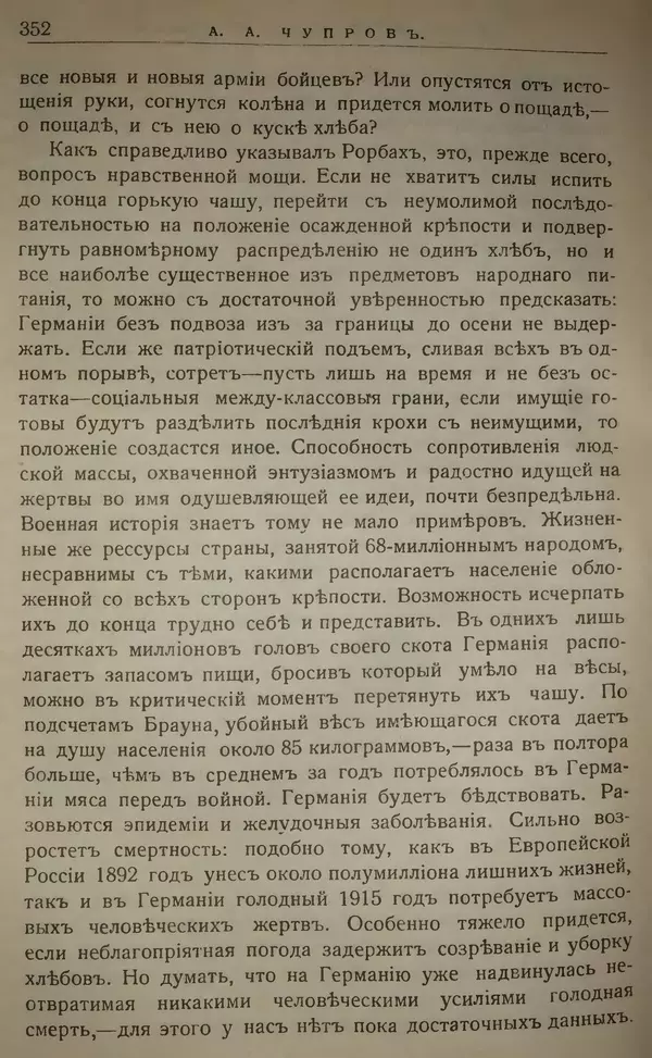 Михаил Туган-Барановский - Вопросы мировой войны - Страница № 376