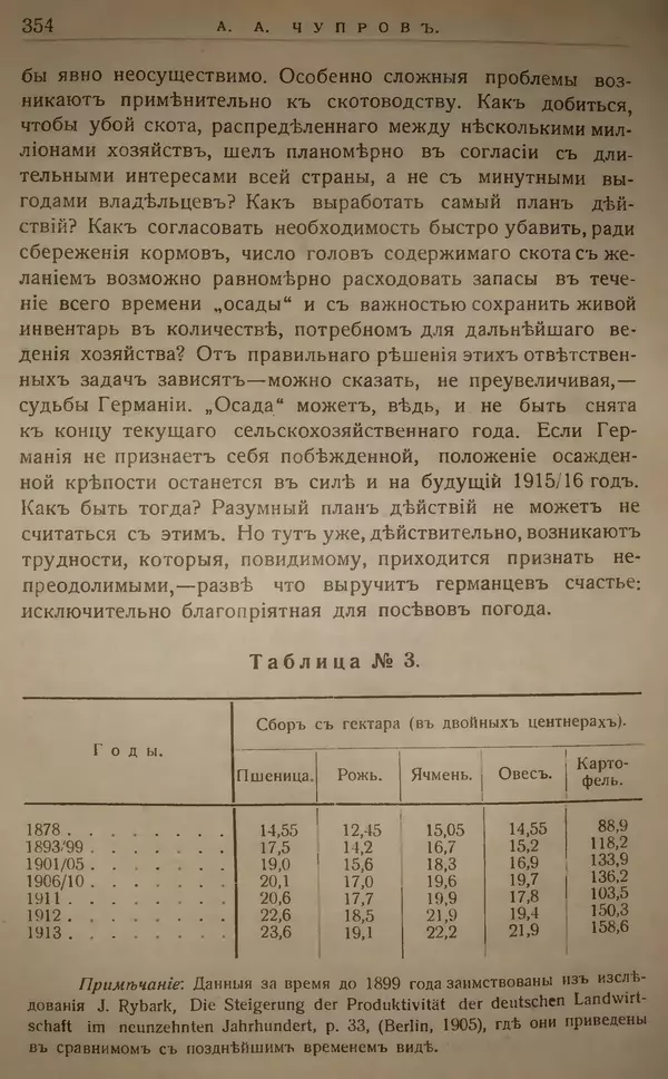 Михаил Туган-Барановский - Вопросы мировой войны - Страница № 378