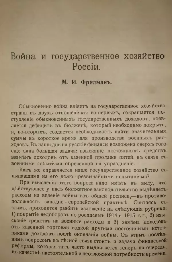 Михаил Туган-Барановский - Вопросы мировой войны - Страница № 382