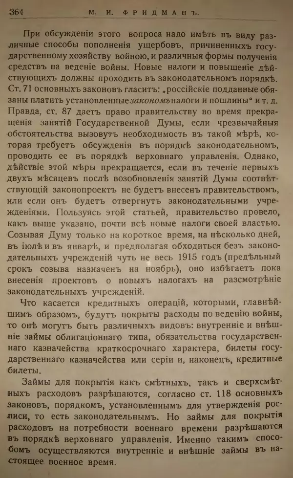 Михаил Туган-Барановский - Вопросы мировой войны - Страница № 388