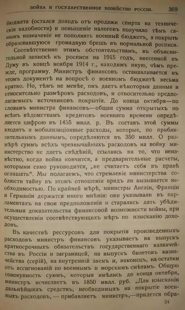 Михаил Туган-Барановский - Вопросы мировой войны - Страница № 393