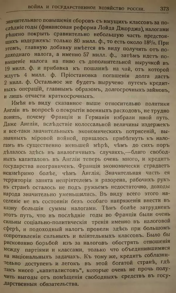 Михаил Туган-Барановский - Вопросы мировой войны - Страница № 397