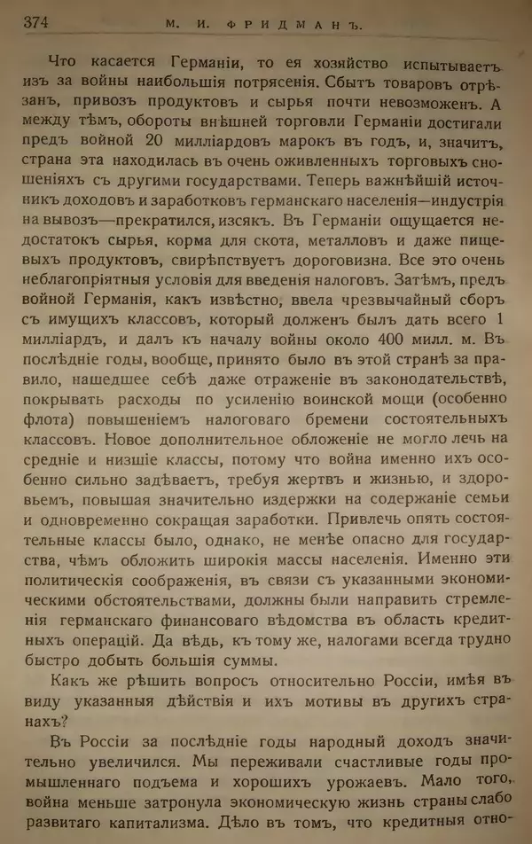 Михаил Туган-Барановский - Вопросы мировой войны - Страница № 398
