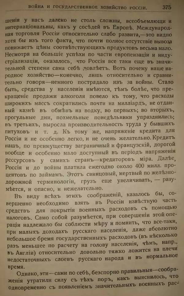 Михаил Туган-Барановский - Вопросы мировой войны - Страница № 399