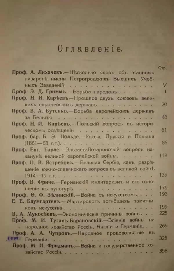 Михаил Туган-Барановский - Вопросы мировой войны - Страница № 4