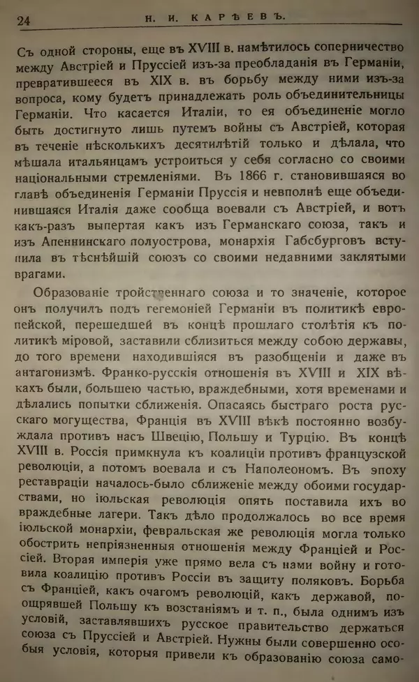 Михаил Туган-Барановский - Вопросы мировой войны - Страница № 40