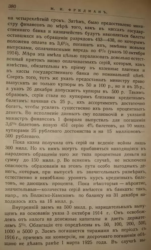 Михаил Туган-Барановский - Вопросы мировой войны - Страница № 404