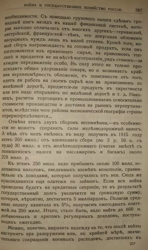 Михаил Туган-Барановский - Вопросы мировой войны - Страница № 411