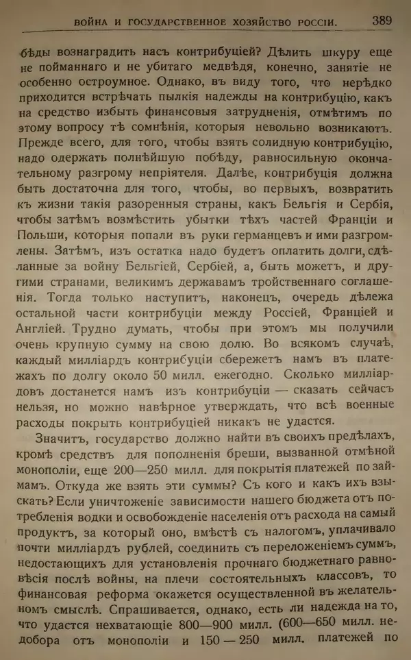 Михаил Туган-Барановский - Вопросы мировой войны - Страница № 413