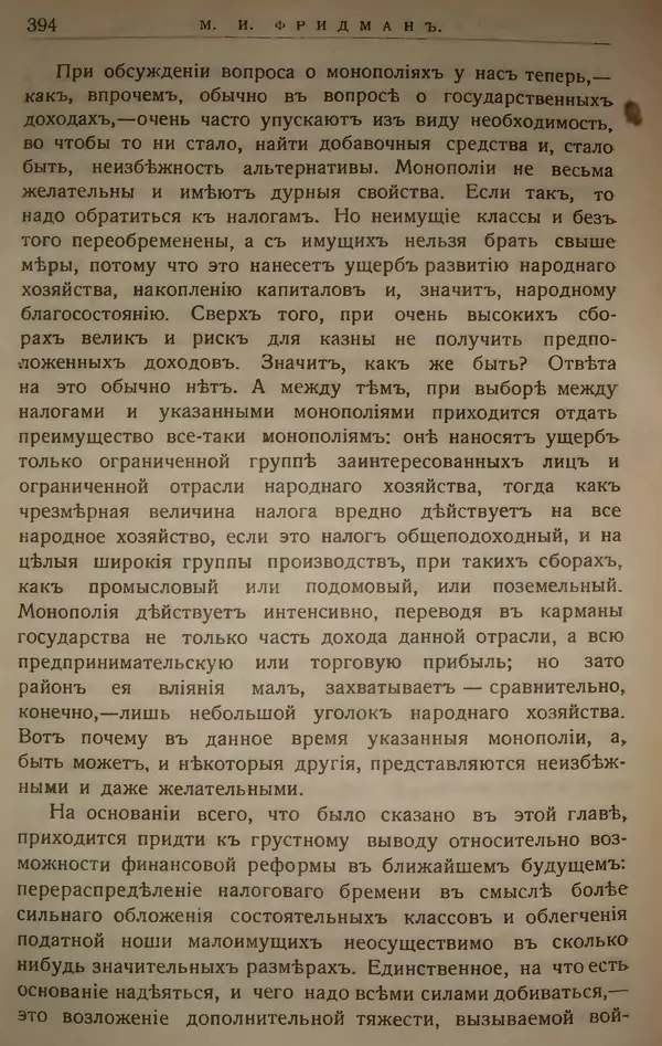 Михаил Туган-Барановский - Вопросы мировой войны - Страница № 418