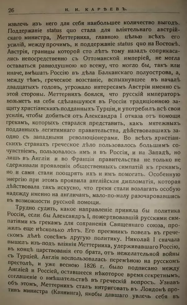 Михаил Туган-Барановский - Вопросы мировой войны - Страница № 42