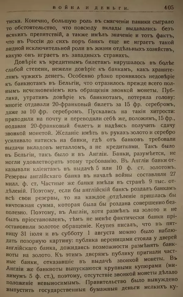 Михаил Туган-Барановский - Вопросы мировой войны - Страница № 429
