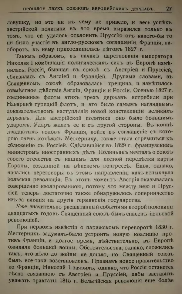 Михаил Туган-Барановский - Вопросы мировой войны - Страница № 43