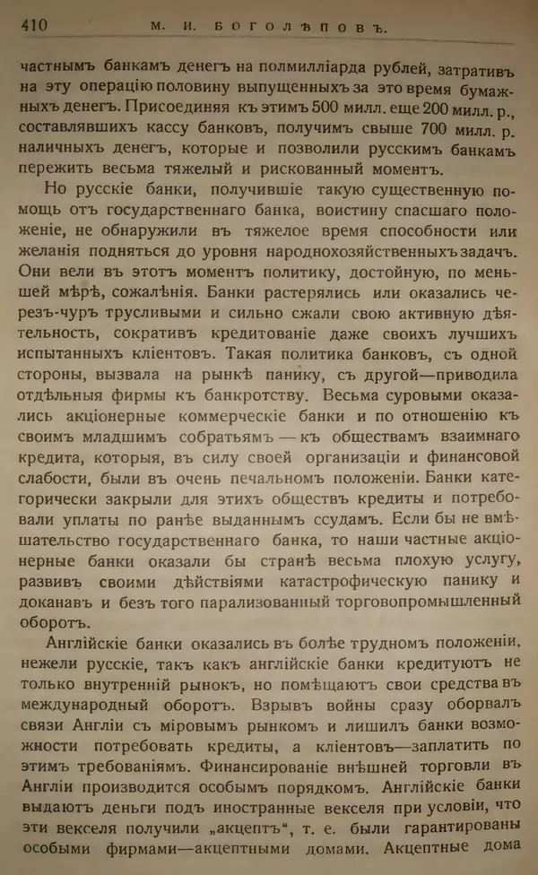 Михаил Туган-Барановский - Вопросы мировой войны - Страница № 434