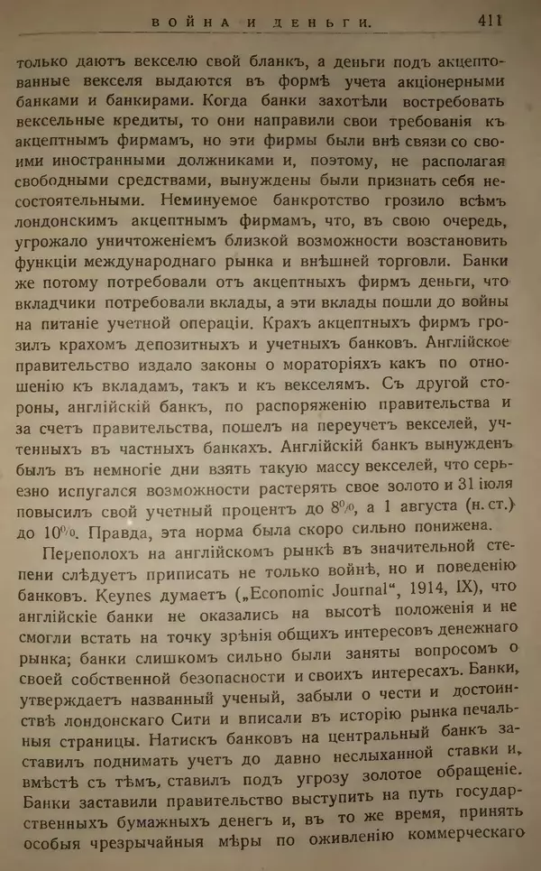 Михаил Туган-Барановский - Вопросы мировой войны - Страница № 435