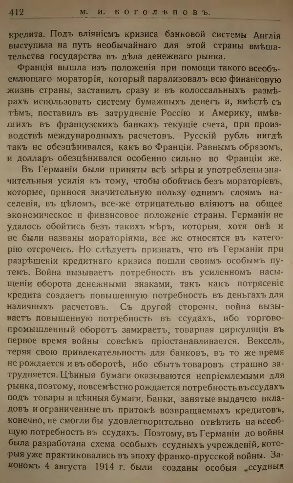 Михаил Туган-Барановский - Вопросы мировой войны - Страница № 436
