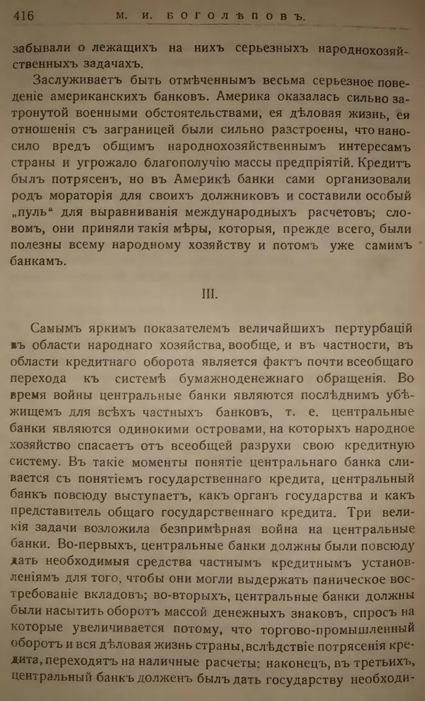 Михаил Туган-Барановский - Вопросы мировой войны - Страница № 440