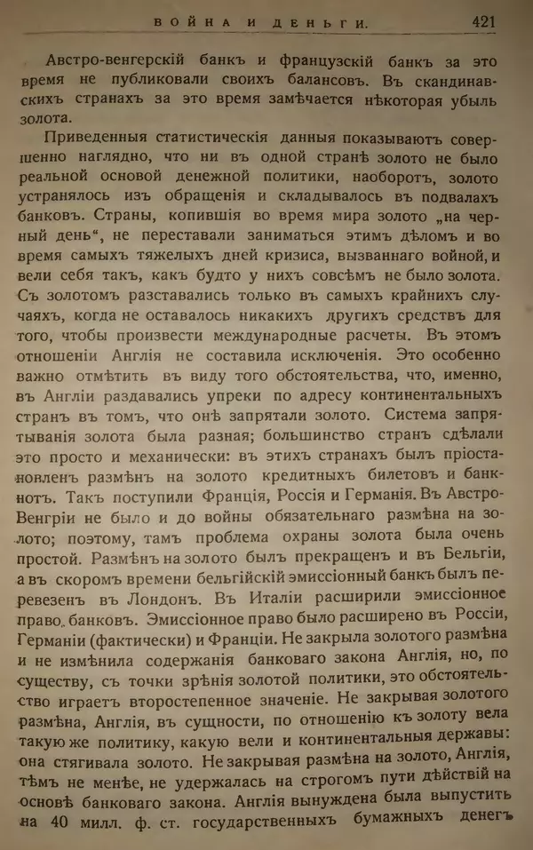 Михаил Туган-Барановский - Вопросы мировой войны - Страница № 445