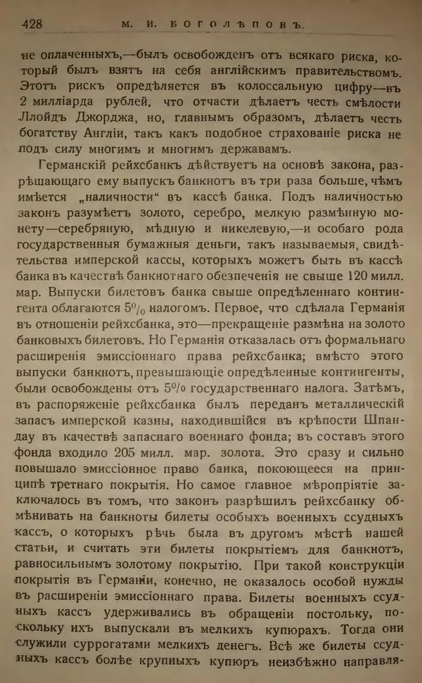 Михаил Туган-Барановский - Вопросы мировой войны - Страница № 452