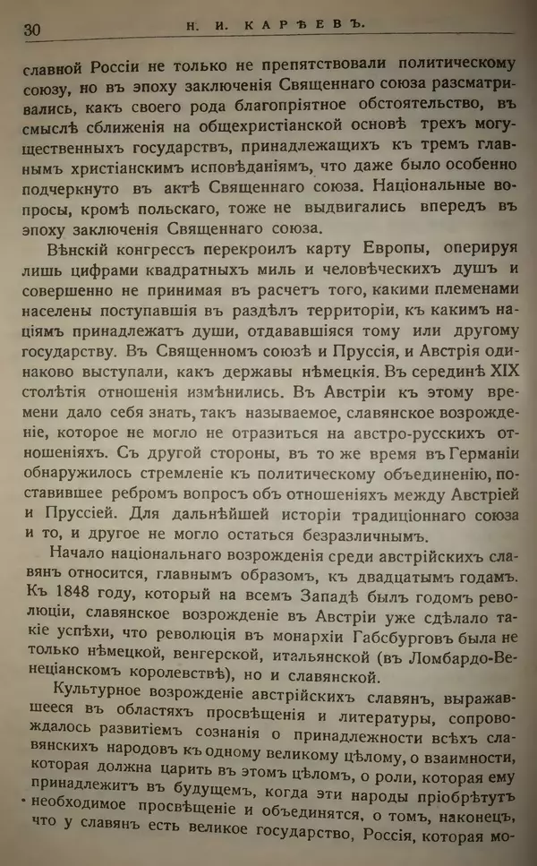 Михаил Туган-Барановский - Вопросы мировой войны - Страница № 46