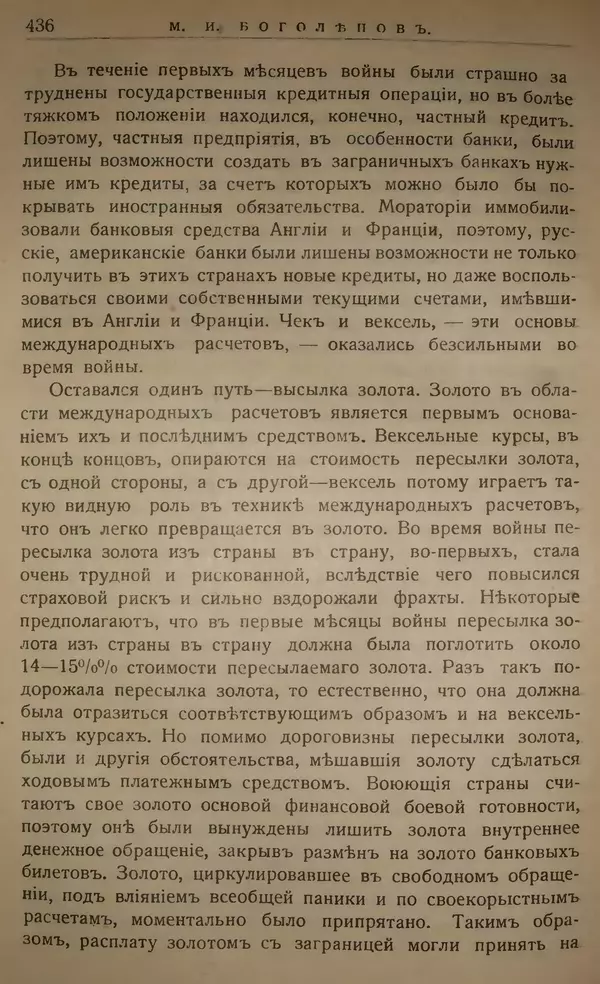 Михаил Туган-Барановский - Вопросы мировой войны - Страница № 460