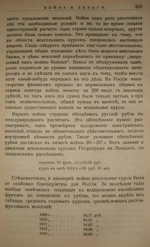 Михаил Туган-Барановский - Вопросы мировой войны - Страница № 463