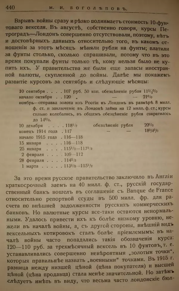 Михаил Туган-Барановский - Вопросы мировой войны - Страница № 464