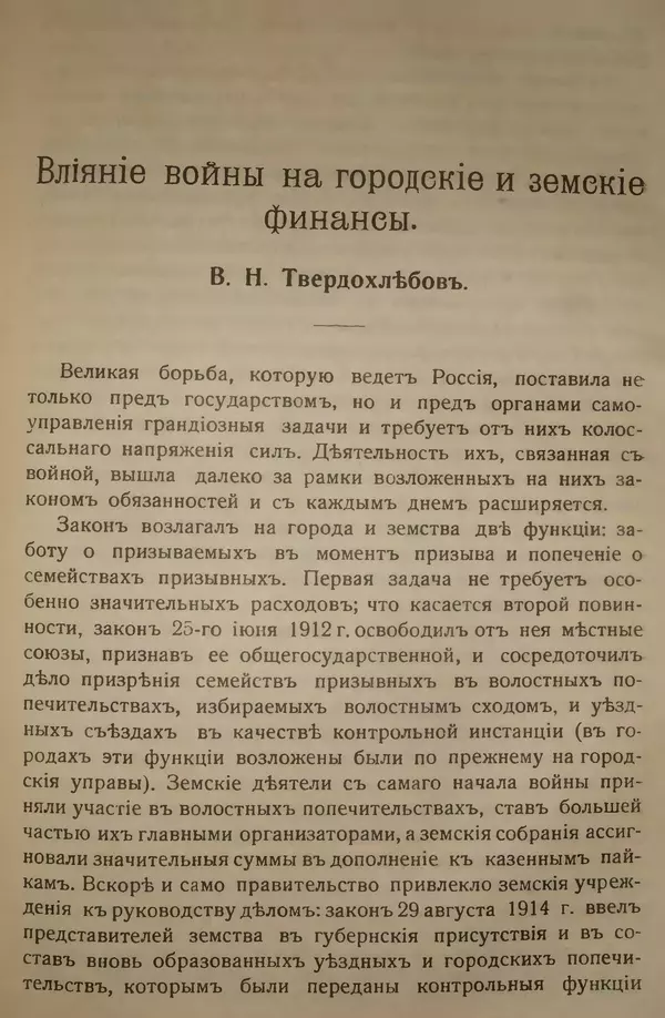 Михаил Туган-Барановский - Вопросы мировой войны - Страница № 467