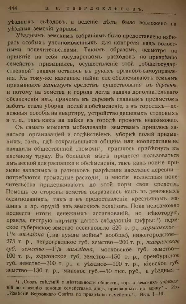 Михаил Туган-Барановский - Вопросы мировой войны - Страница № 468