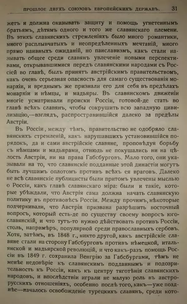 Михаил Туган-Барановский - Вопросы мировой войны - Страница № 47