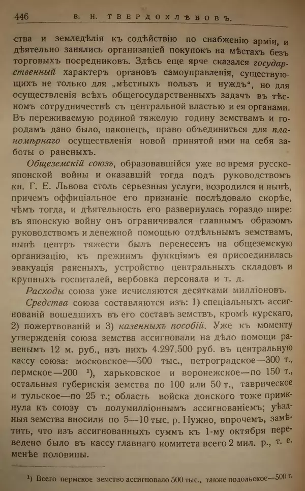 Михаил Туган-Барановский - Вопросы мировой войны - Страница № 470