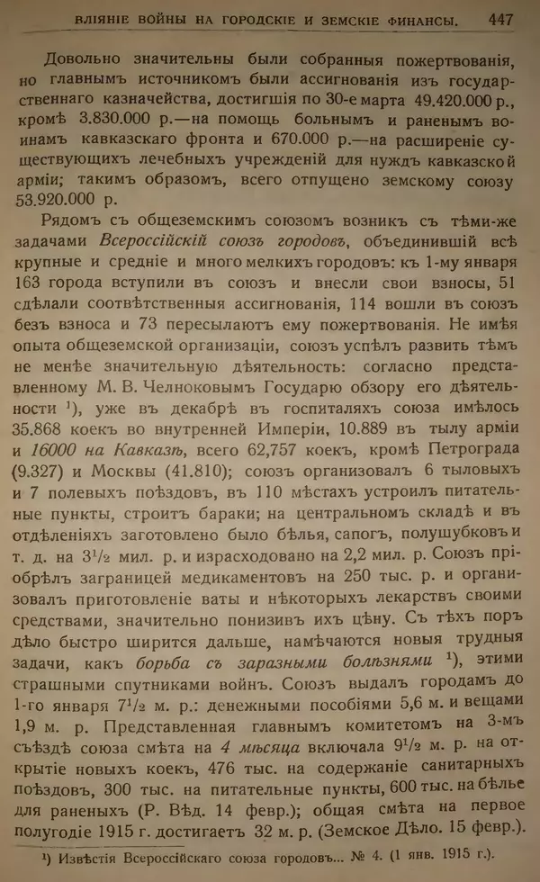 Михаил Туган-Барановский - Вопросы мировой войны - Страница № 471