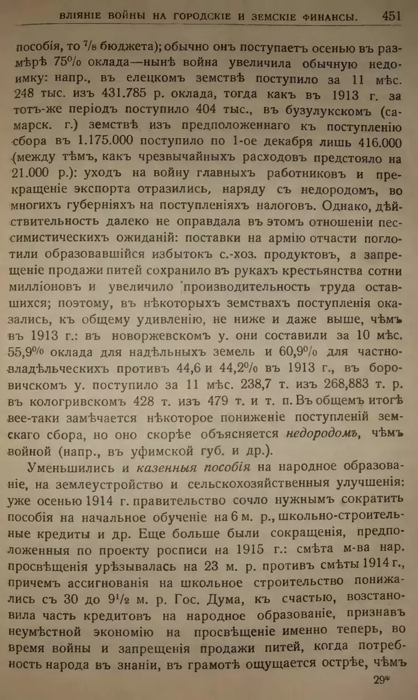 Михаил Туган-Барановский - Вопросы мировой войны - Страница № 475