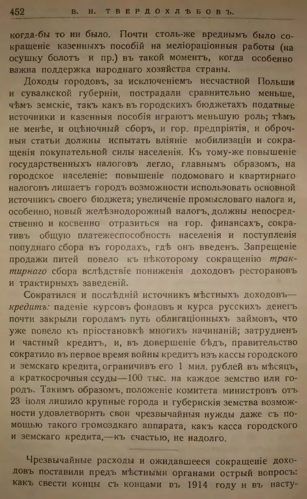 Михаил Туган-Барановский - Вопросы мировой войны - Страница № 476